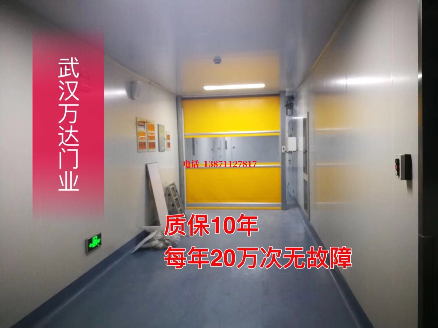 南沙洁净室自动快开门【PVC】